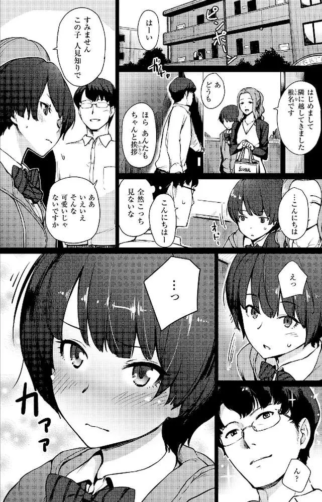 おんなのこのおうちえっち - ページ11