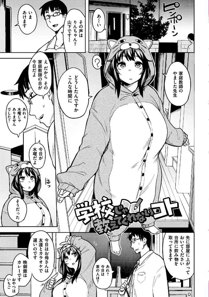 ふわとろ - ページ03