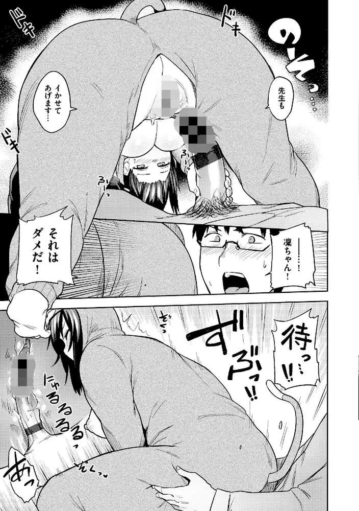 ふわとろ - ページ13