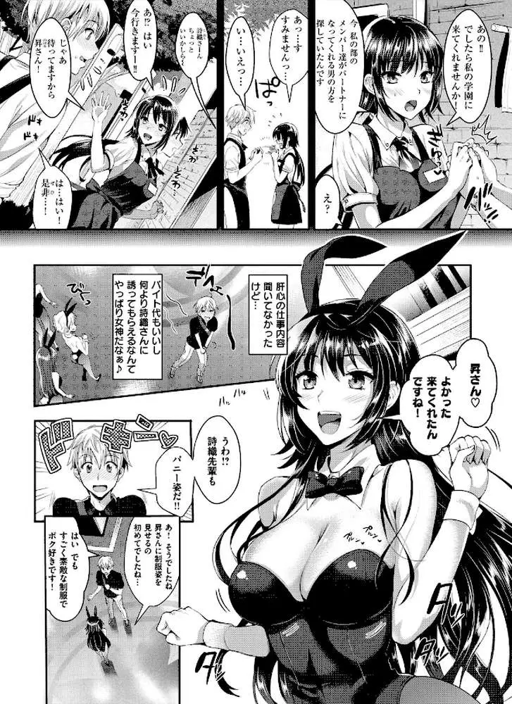 純情ビッチハーレム - ページ04