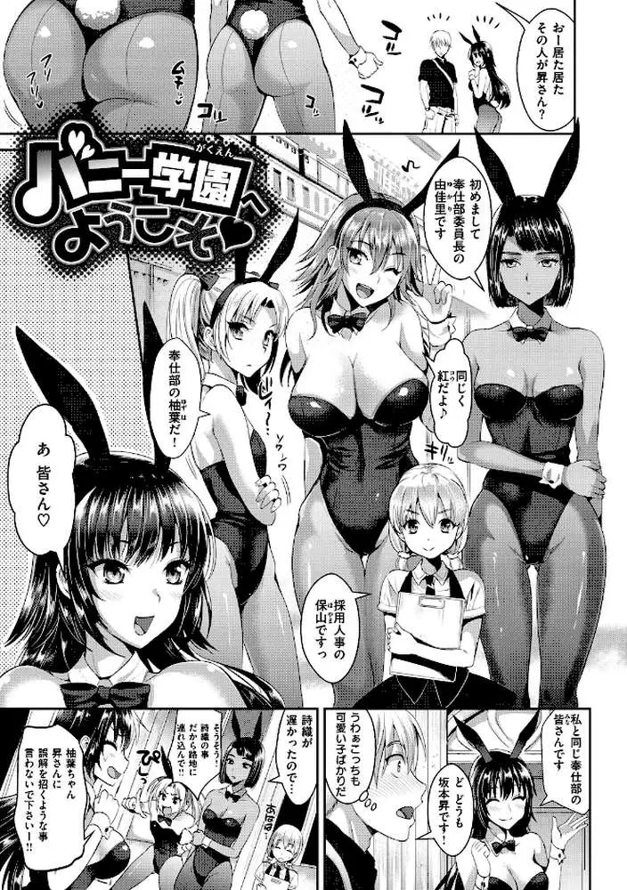 純情ビッチハーレム - ページ05