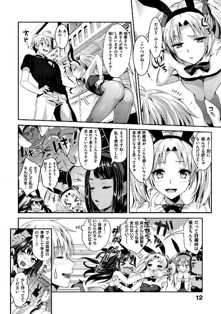 純情ビッチハーレム - ページ06