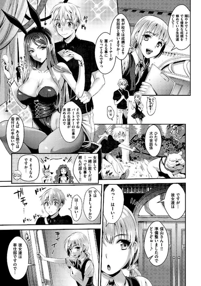 純情ビッチハーレム - ページ07
