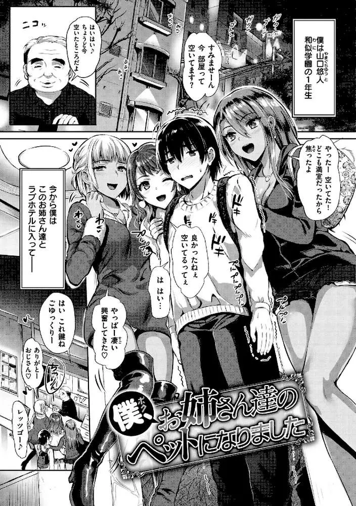 純情ビッチハーレム - ページ13