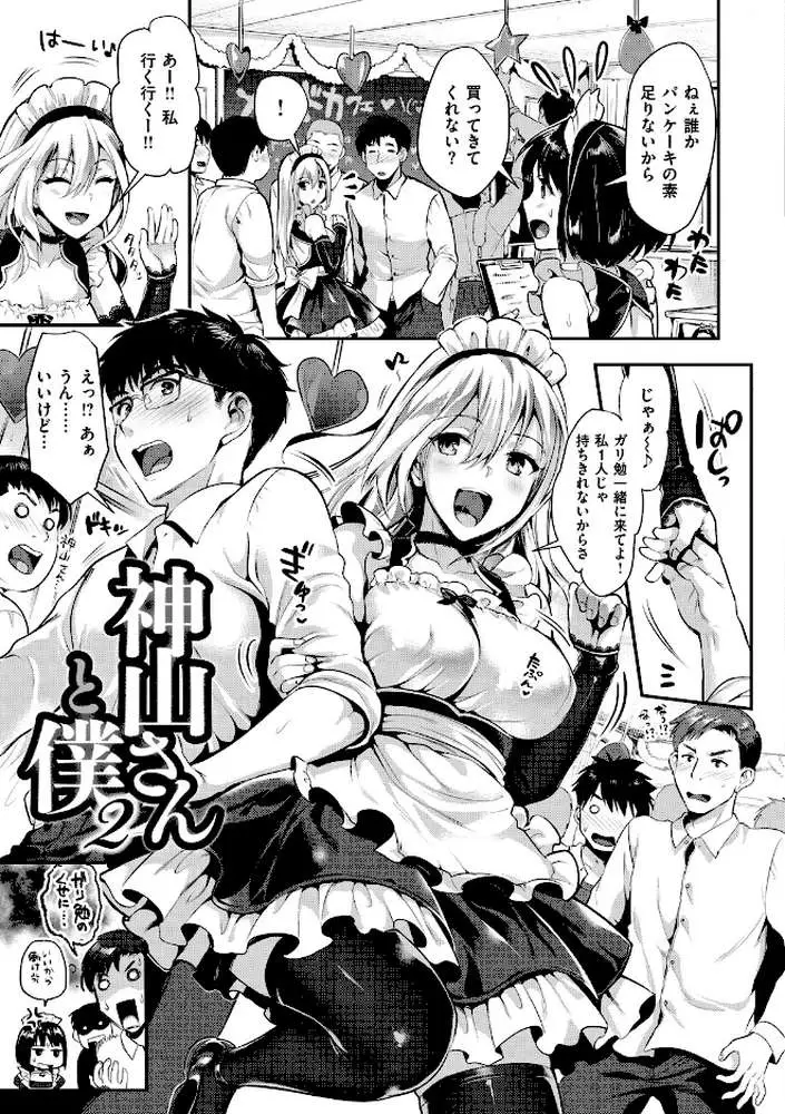 純情ビッチハーレム - ページ15