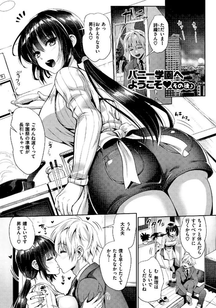 純情ビッチハーレム - ページ16