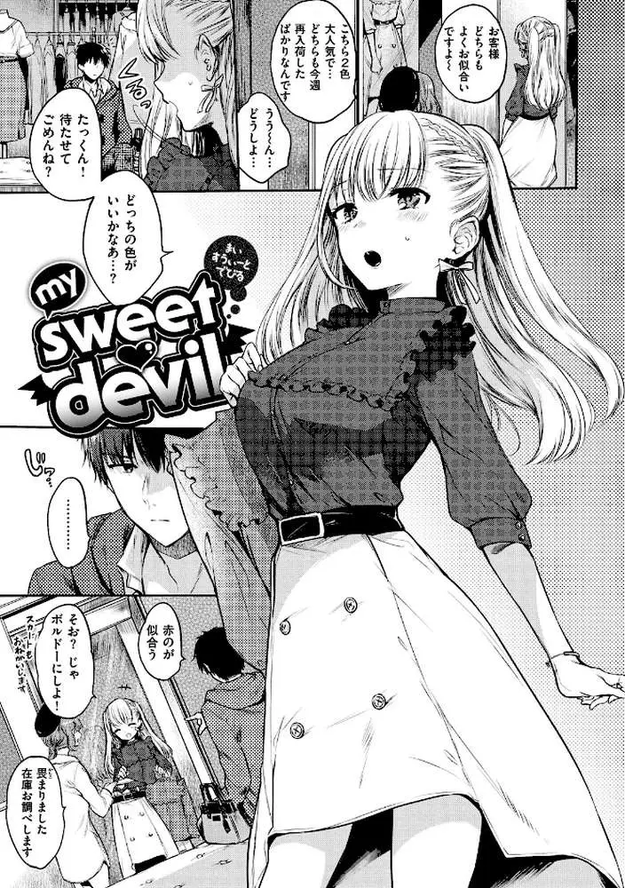 まいすうぃーと でびる - ページ03