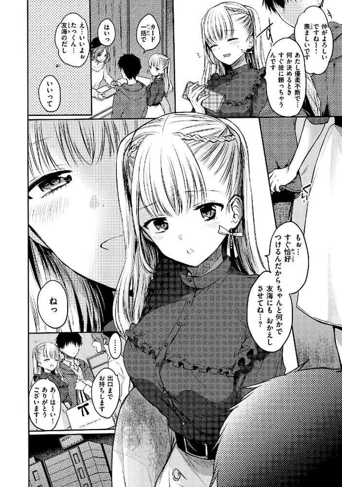 まいすうぃーと でびる - ページ04