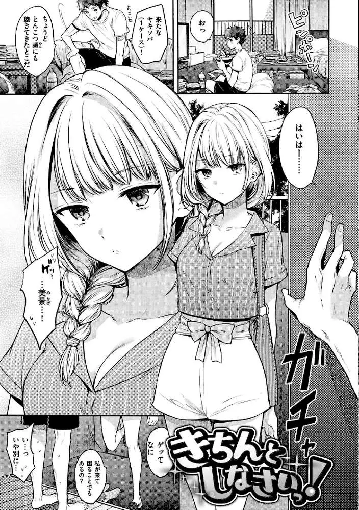 まいすうぃーと でびる - ページ15