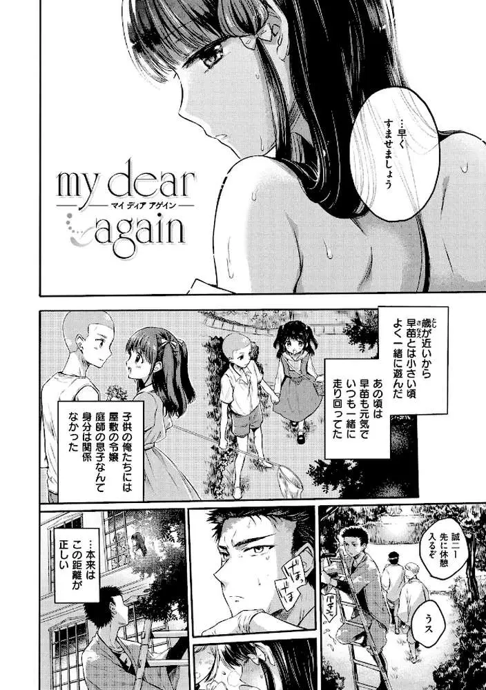 まいすうぃーと でびる - ページ20