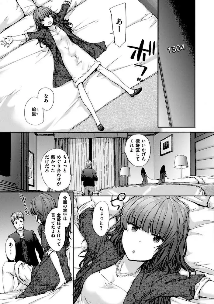 Grand Hotel Life - ページ05