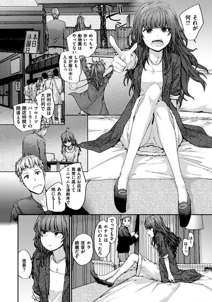 Grand Hotel Life - ページ06
