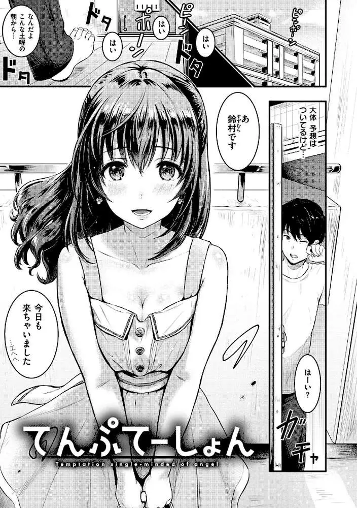てんぷてーしょん - ページ19