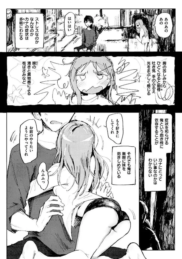 お兄ちゃんの抱きまくら - ページ04