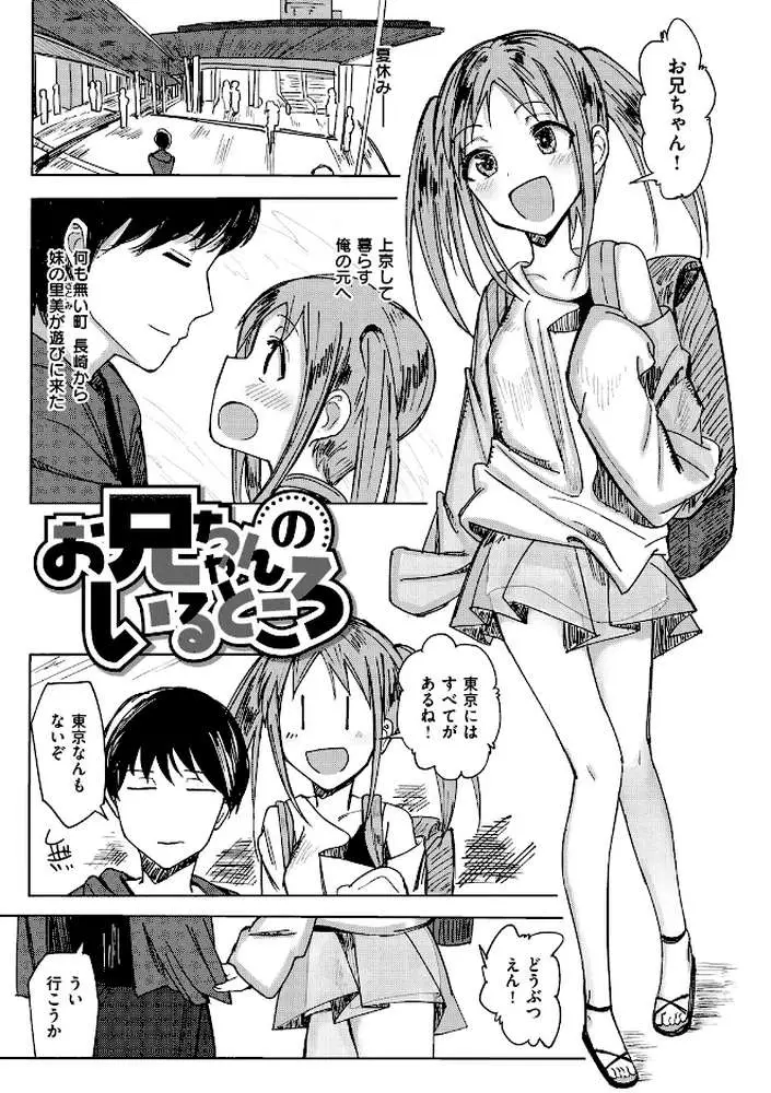 お兄ちゃんの抱きまくら - ページ12