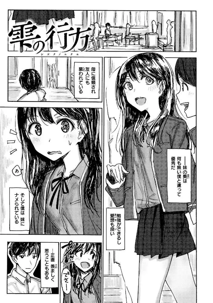 お兄ちゃんの抱きまくら - ページ15