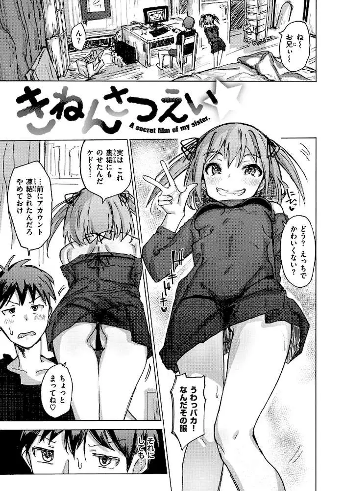 お兄ちゃんの抱きまくら - ページ17