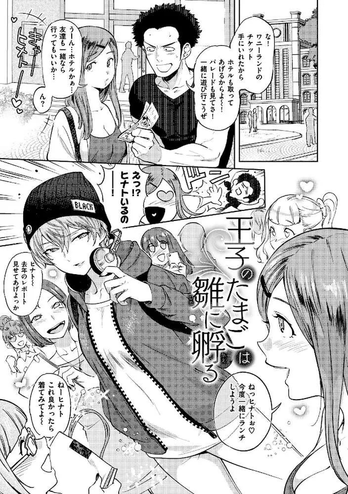 女の子はヴィーナス - ページ02