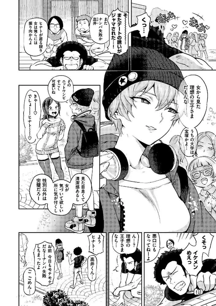 女の子はヴィーナス - ページ03