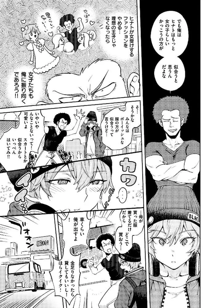 女の子はヴィーナス - ページ04