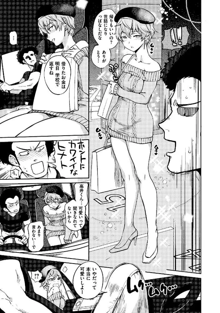 女の子はヴィーナス - ページ06