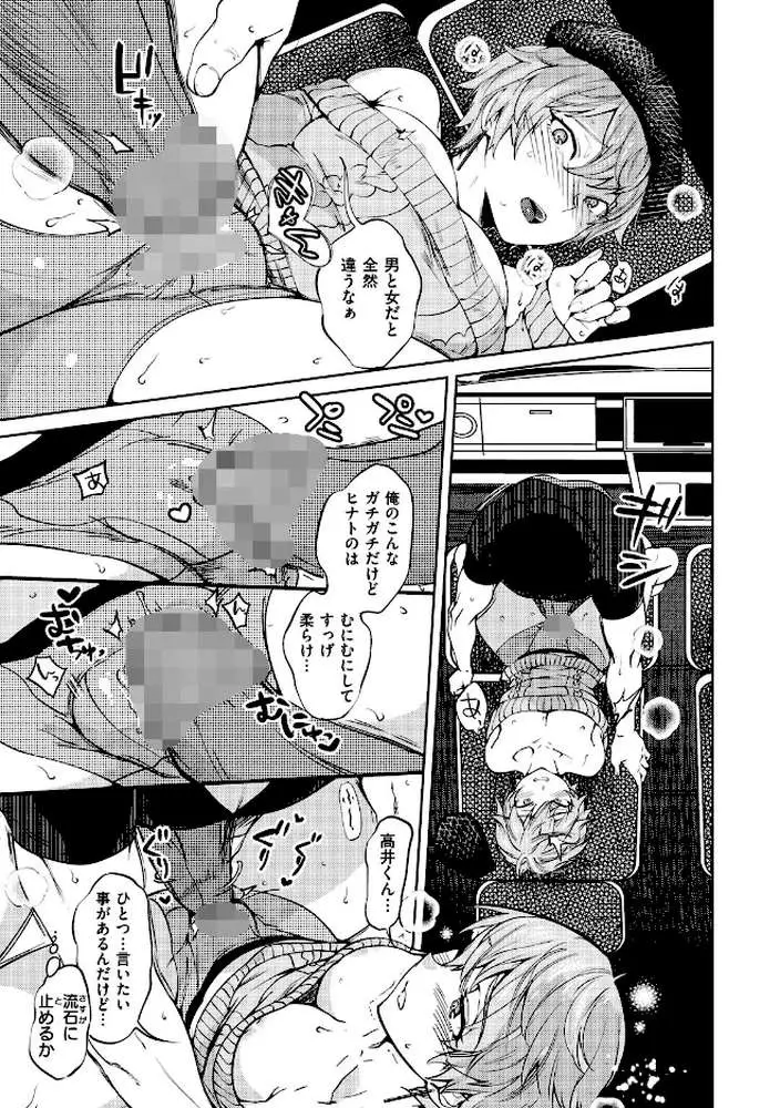 女の子はヴィーナス - ページ08