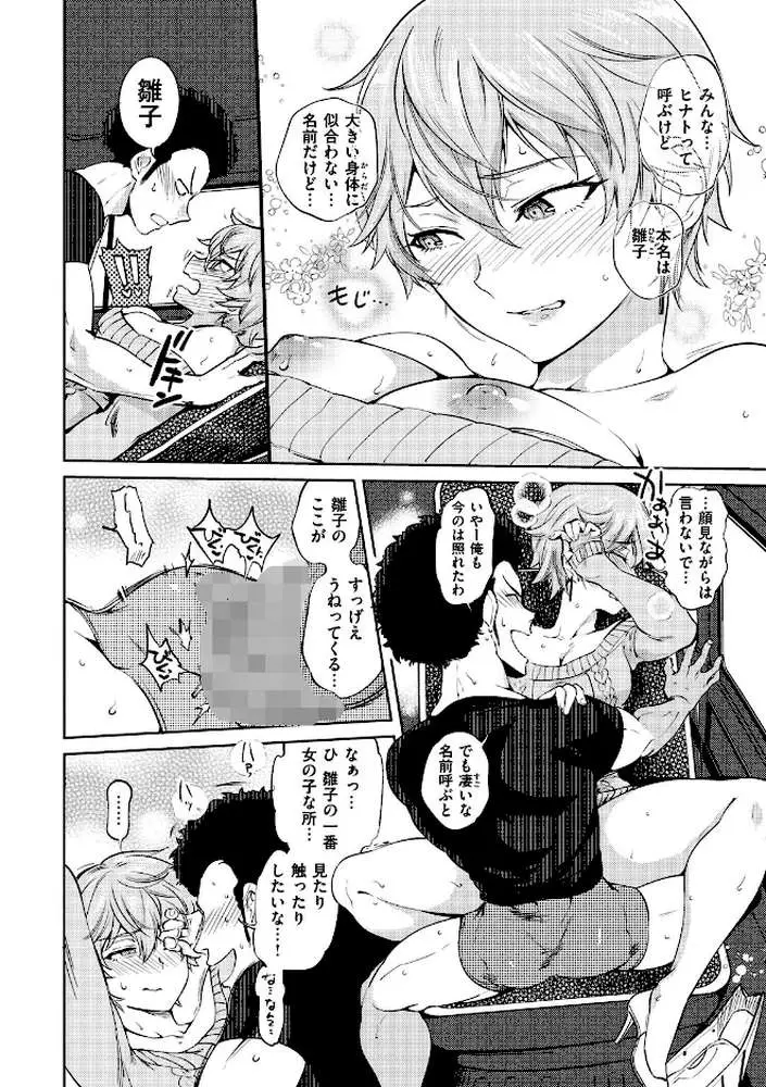 女の子はヴィーナス - ページ09