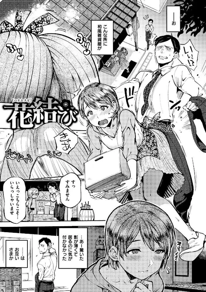 女の子はヴィーナス - ページ16