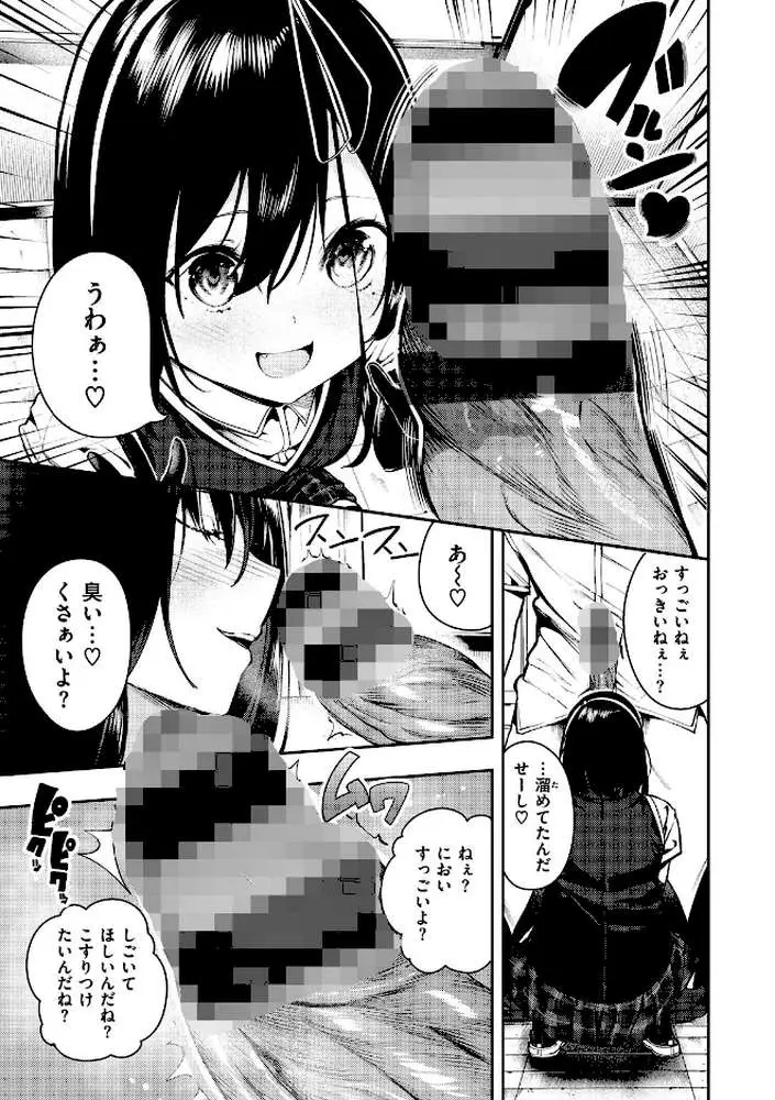 ばっびゅ〜ばびゅばびゅ - ページ13