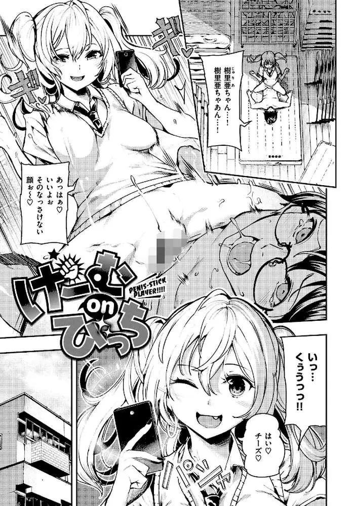 ばっびゅ〜ばびゅばびゅ - ページ25