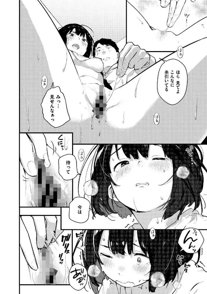 春と青 - ページ12