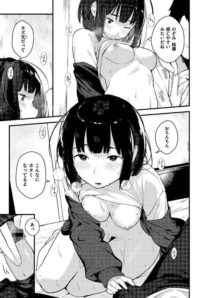 春と青 - ページ13
