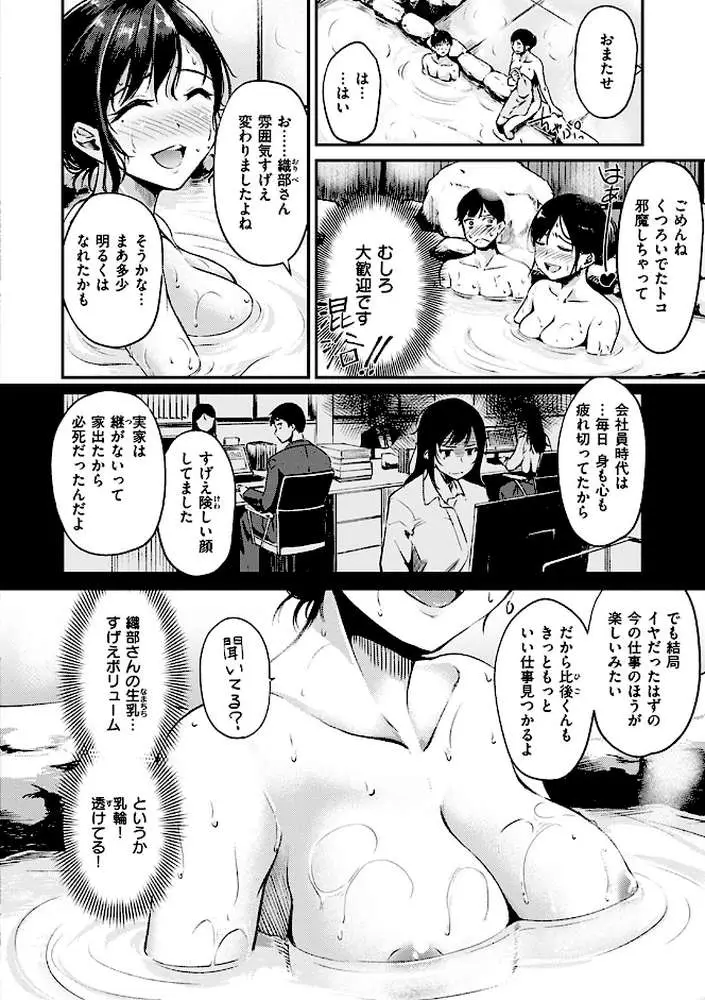 みだらすいっち - ページ12