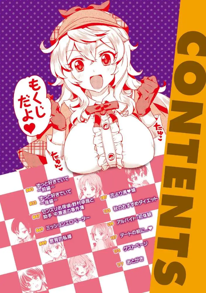 むちゃBOX - ページ02