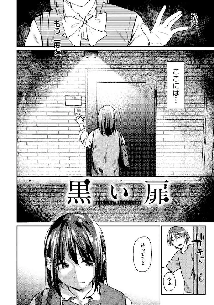 初恋より気持ちいい - ページ02