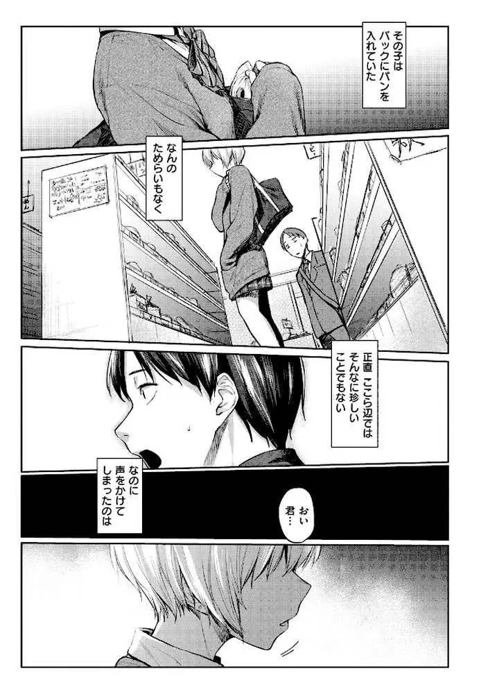初恋より気持ちいい - ページ03