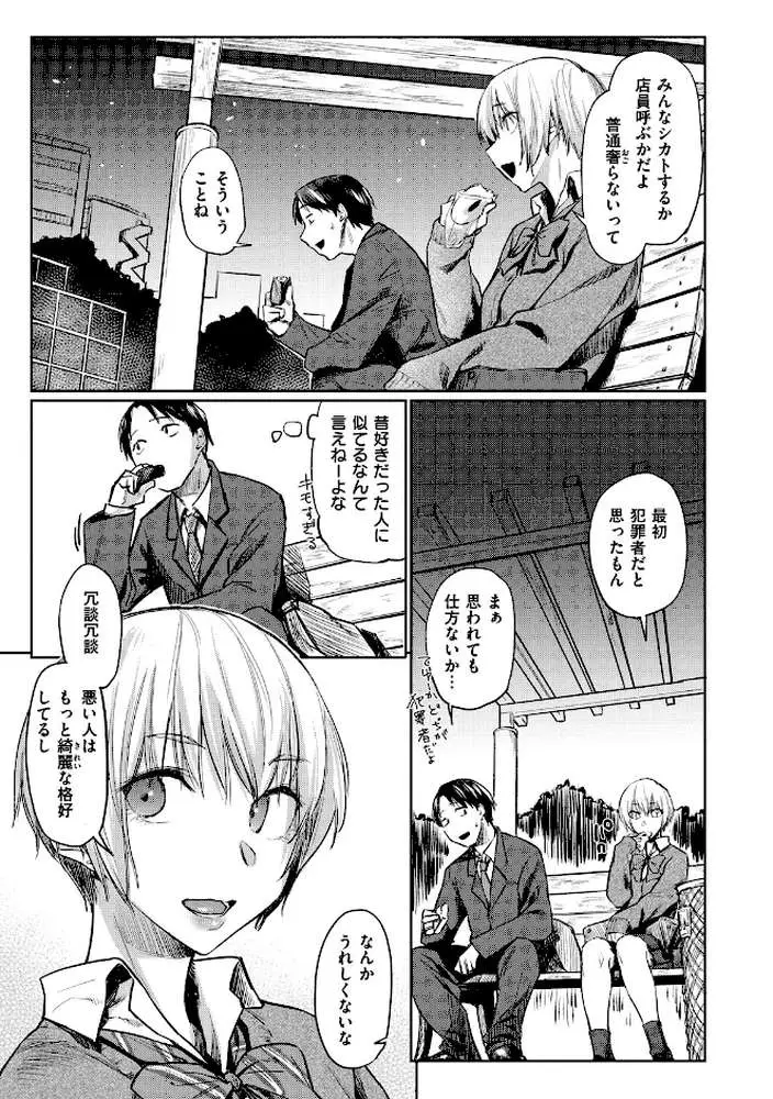 初恋より気持ちいい - ページ05