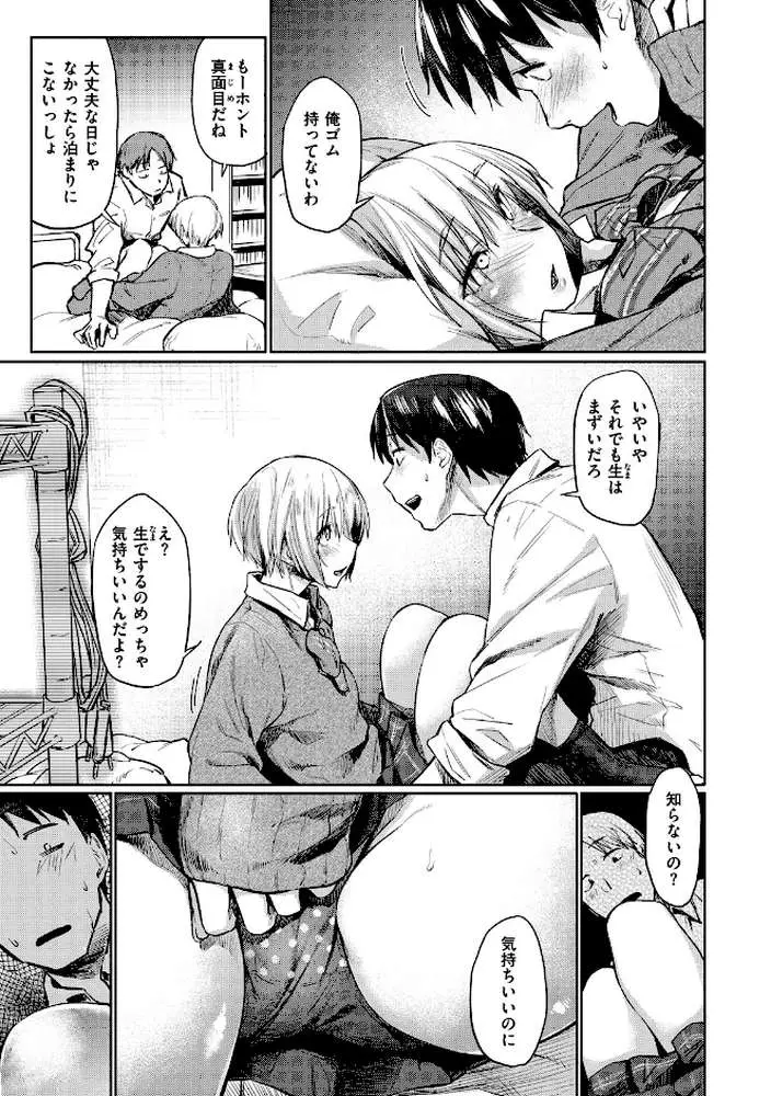 初恋より気持ちいい - ページ11