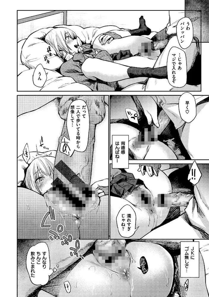 初恋より気持ちいい - ページ12