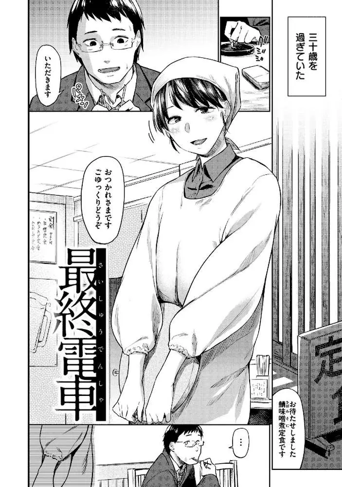 初恋より気持ちいい - ページ16