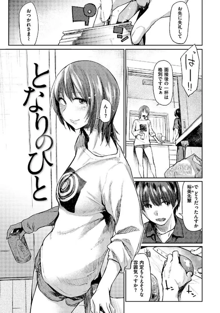 初恋より気持ちいい - ページ17