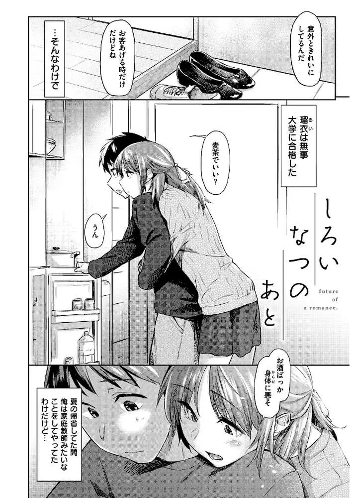 初恋より気持ちいい - ページ19