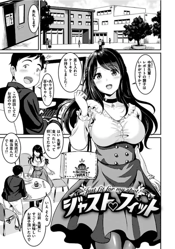 むちむちつゆだく - ページ18