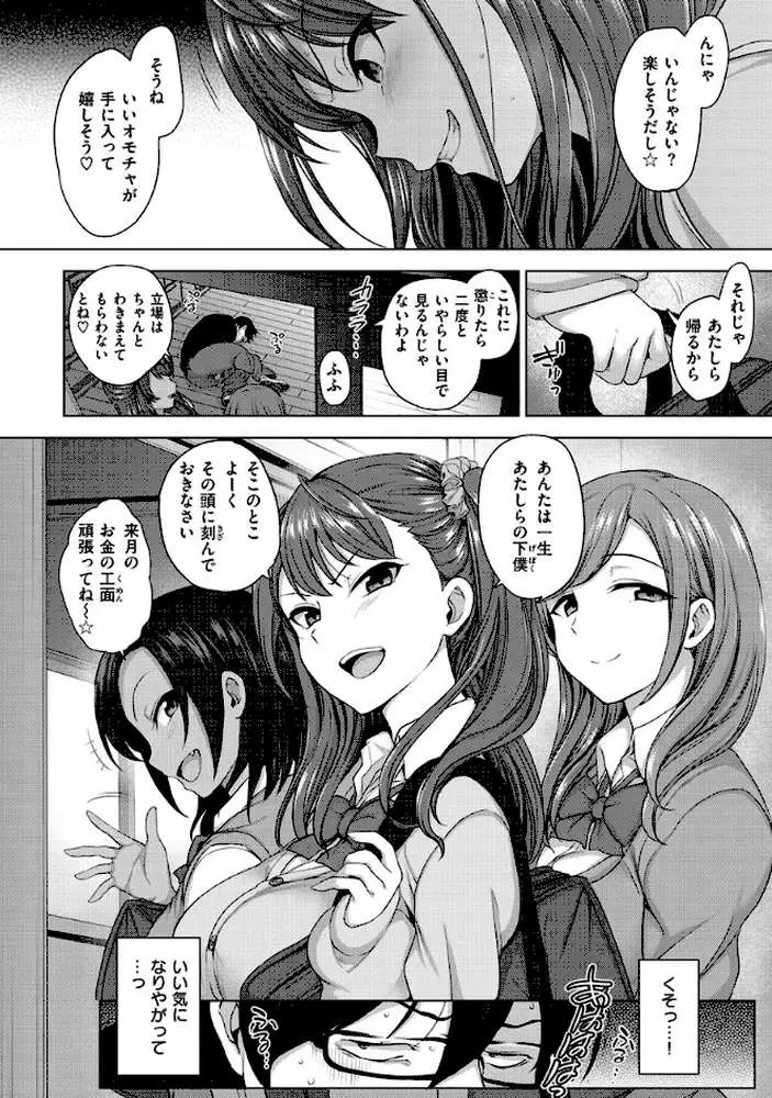 イジラレ - ページ10