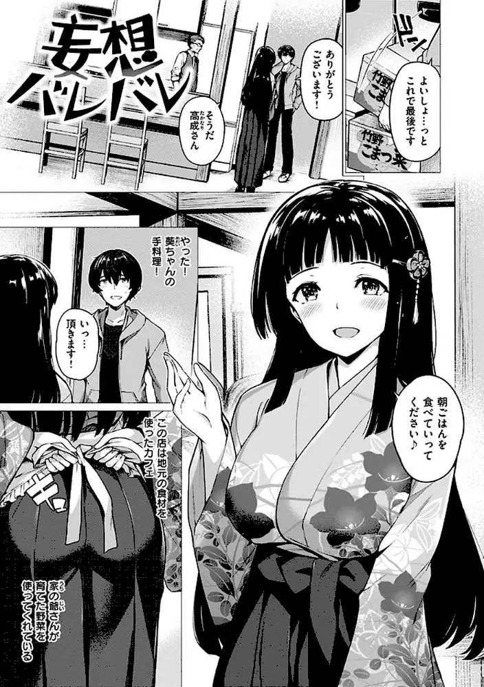 花びら乙女 - ページ14