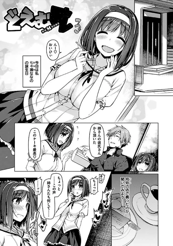 花びら乙女 - ページ20