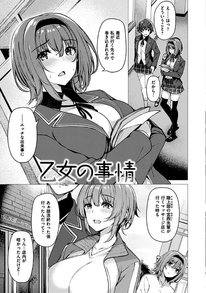 花びら乙女 - ページ21