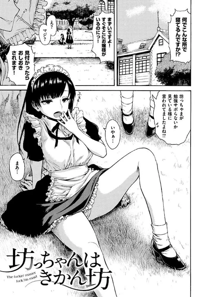 あなとも - ページ03