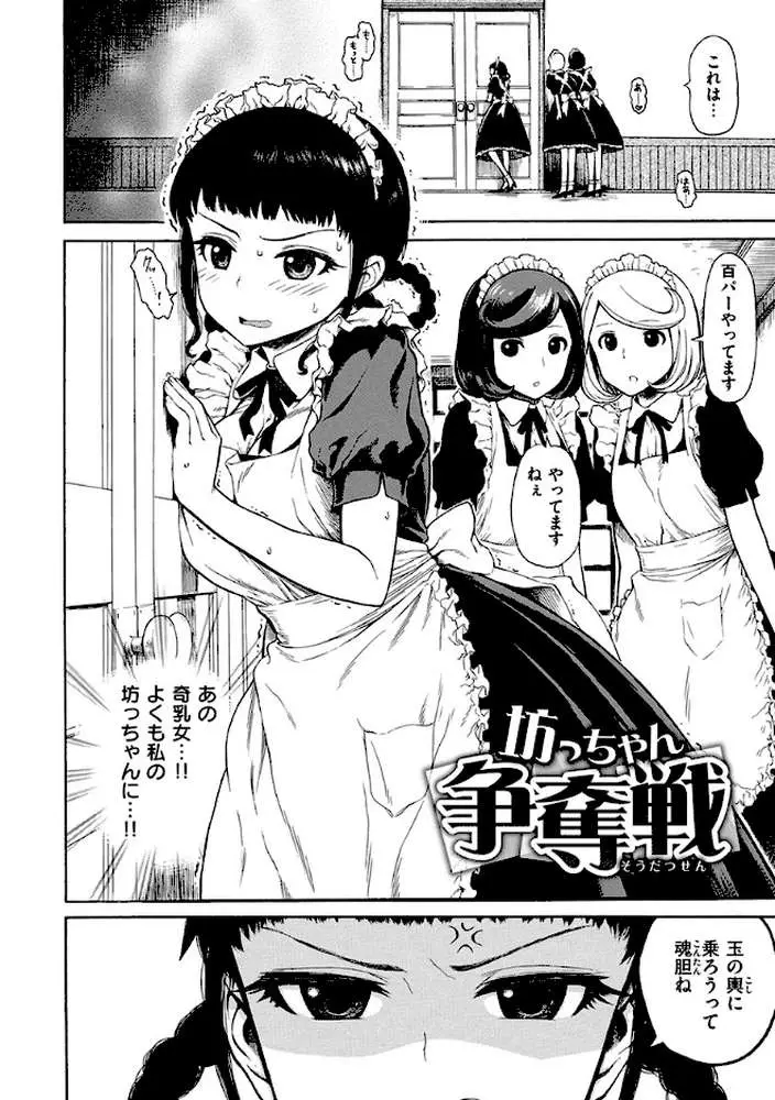 あなとも - ページ04