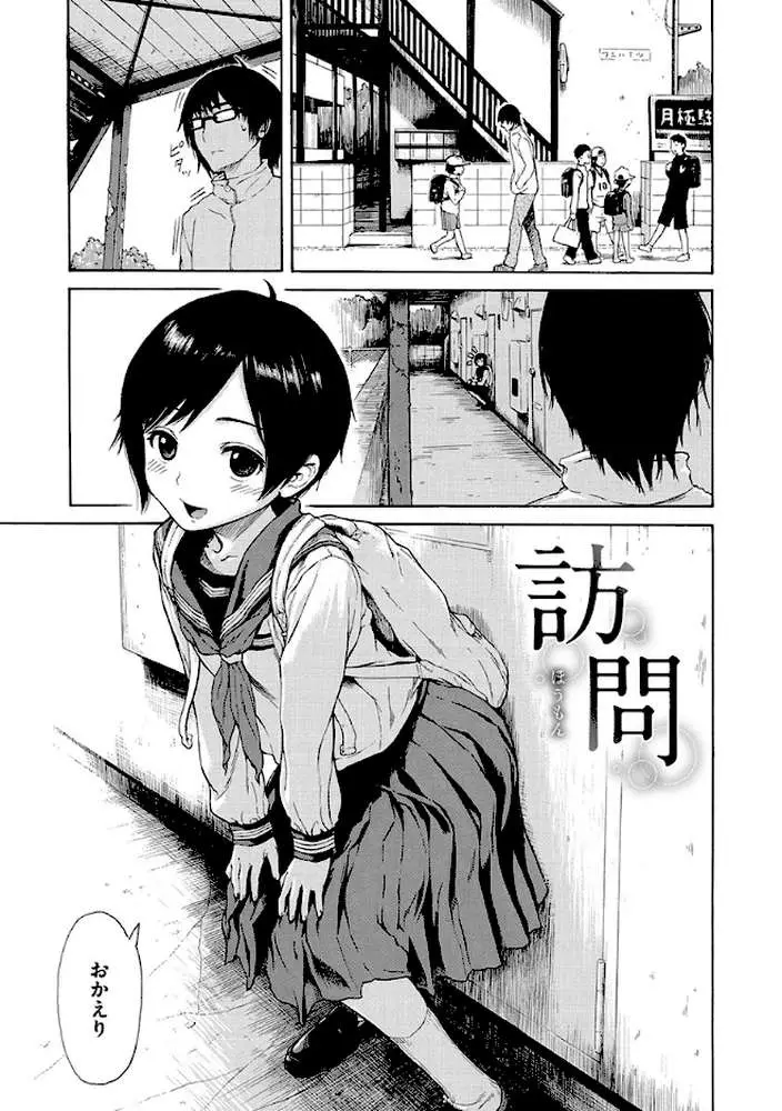 あなとも - ページ23